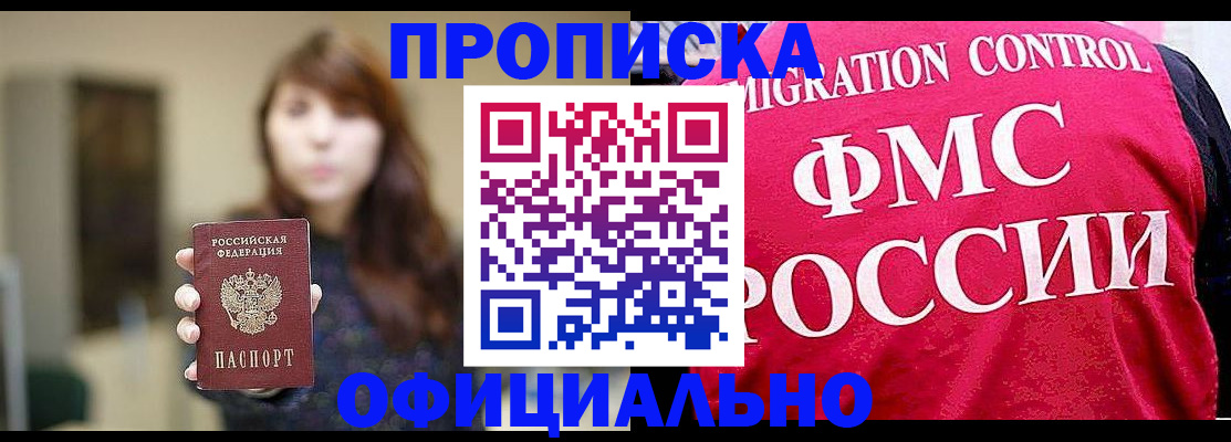 временная регистрация купить в Архангельской области